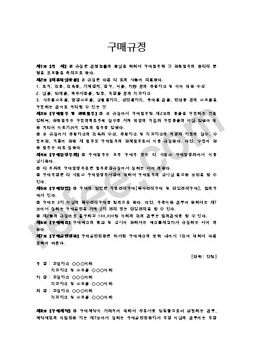 구매규정