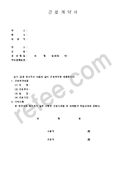 근로계약서