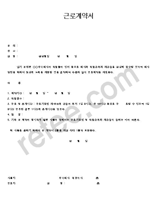 근로계약서1