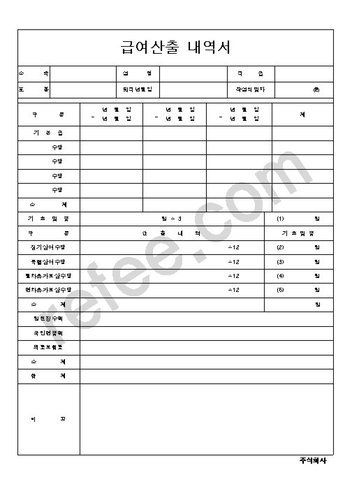 급여산출내역서