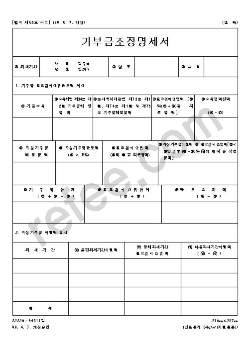 기부금조정명세서