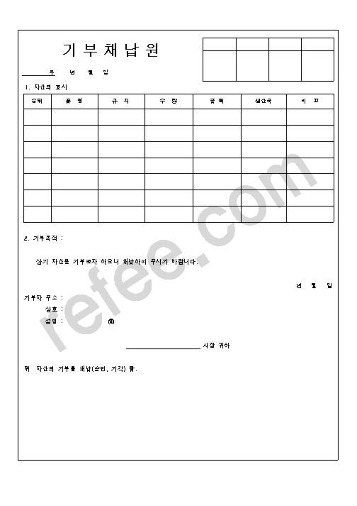 기부채납원