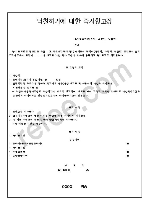 낙찰허가에 대한 즉시항고장
