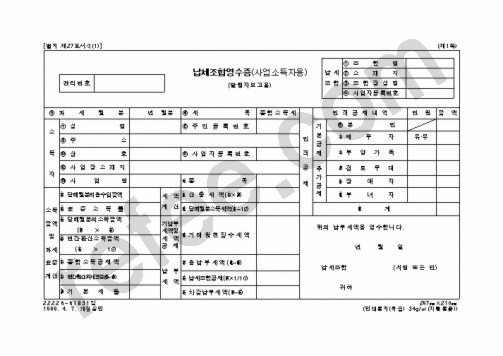 납세조합영수증