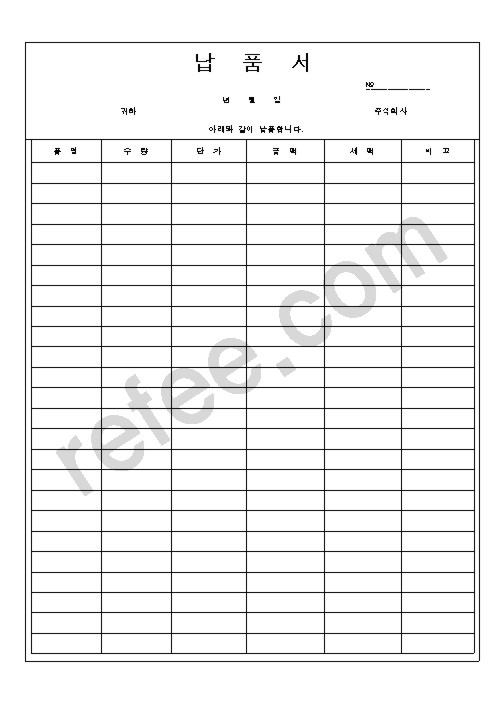 납품서(1)