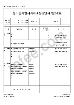 농어촌특별세 과세표준 및 세액신고서