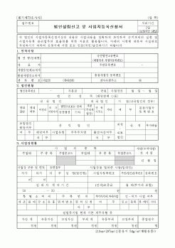 법인설립신고및사업자등록신청서