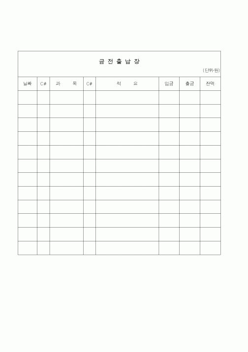 (경리)금전출납장2