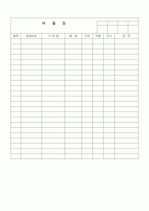 (경리)매출장3