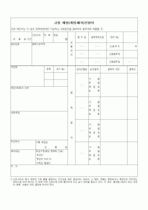 (총무)규정제정신청서