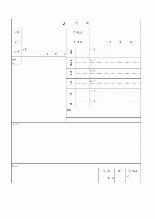 (총무)품의서8