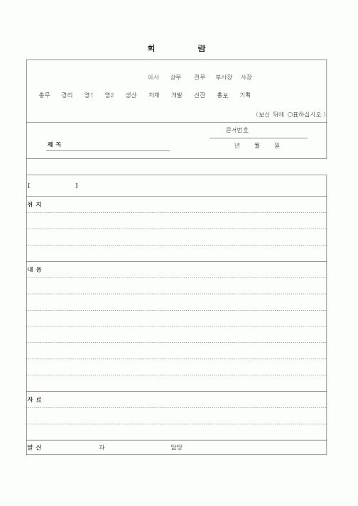 (총무)회람2
