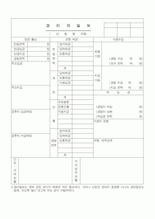 (경리)경리과일보2