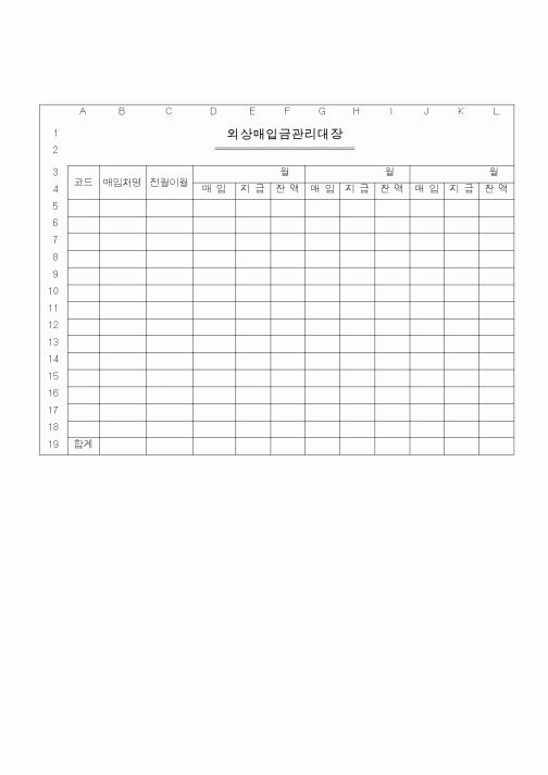 (경리)외상매입금관리대장1