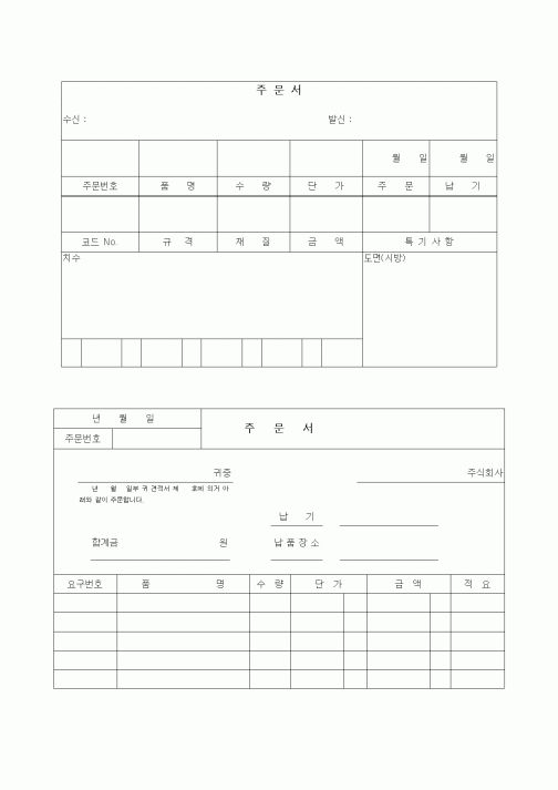 (구매/외주서식)주문서5