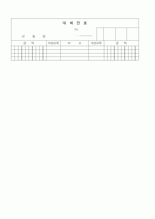 (경리)대체전표1