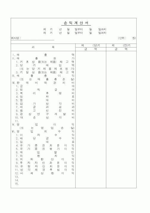 (경리)손익계산서2