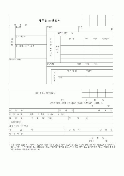 (총무)외부경조신청서1