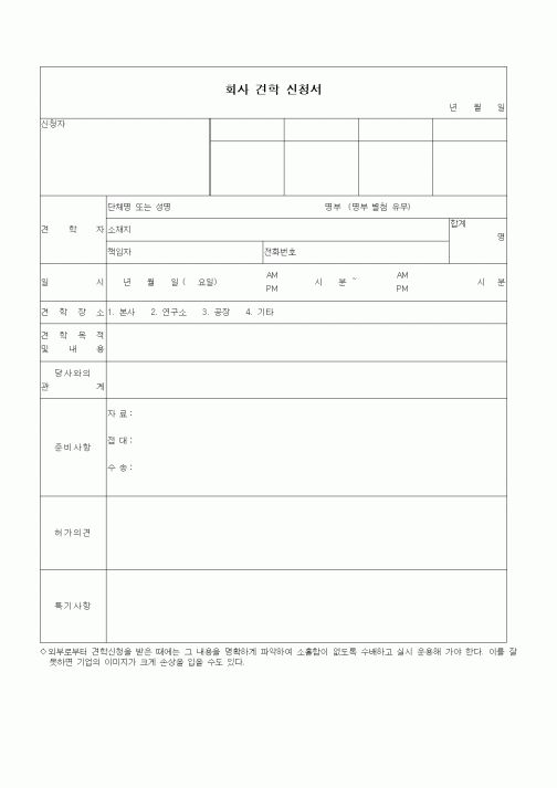 (총무)회사견학신청서