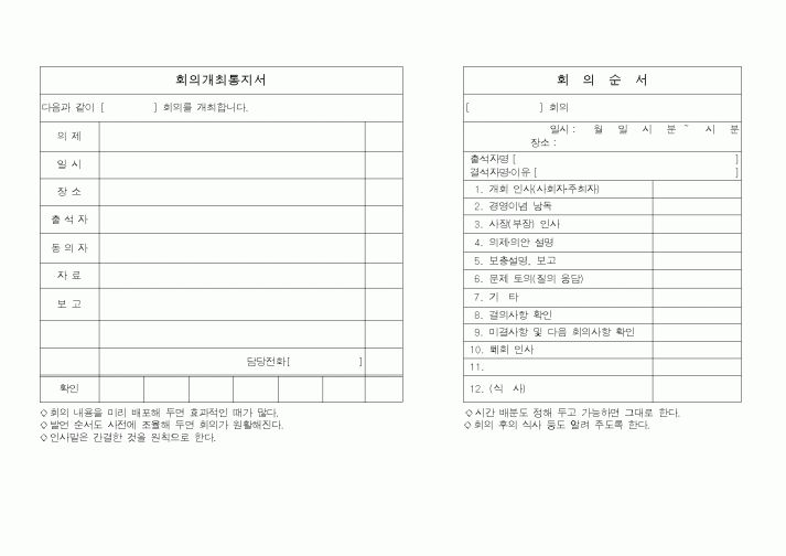 (총무)회의개최통지서