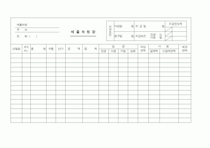 (경리)매출처원장
