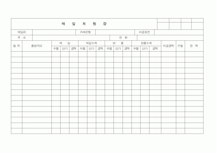 (경리)매입처원장