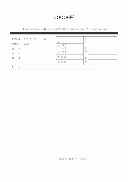 (공사관리)xxx (주)