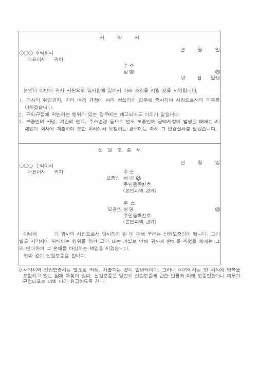 (인사/노무)서약서.신원보증서