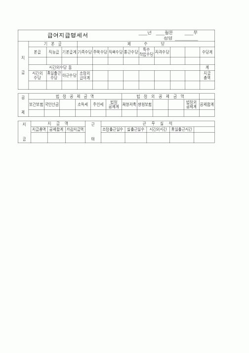 (인사/노무)급여지급명세서