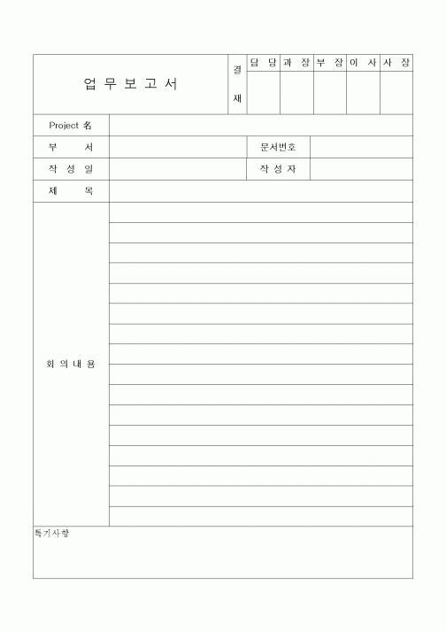 (경영)업무보고서3