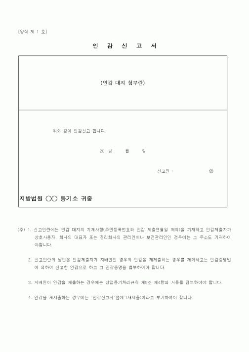 (창업)인감신고서