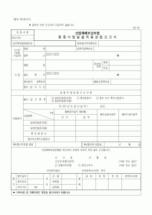 (기타건설)동종사업일괄적용성립신고서