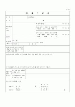 (안전관리)장해진단서