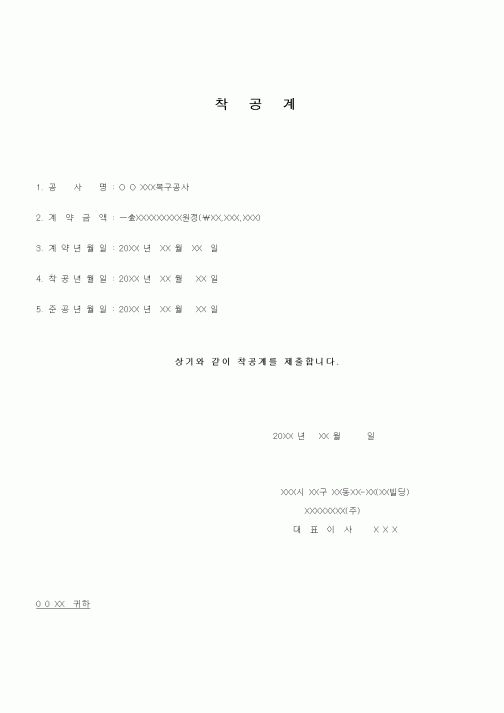 (현장/공사착공)착공계8