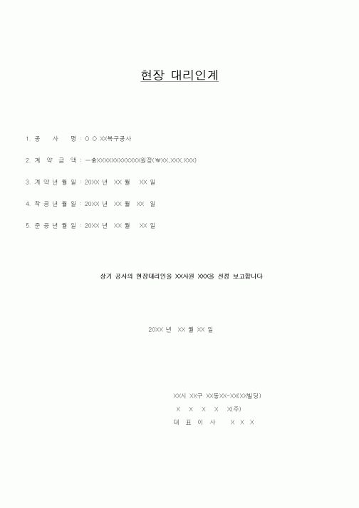 (기타건설)현장대리인계2