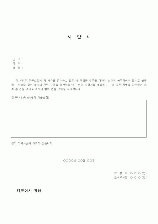 (인사/노무)시말서