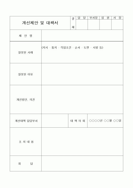 (경영)개선제안 및 대책서4