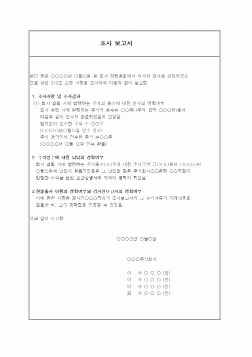 (창업)조사보고서