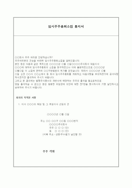 (창업)임시주주총회소집통지서