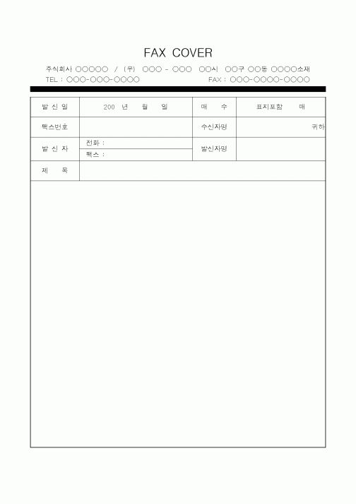 (총무)팩스커버1