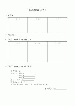 (기획서)워크샵 기획안