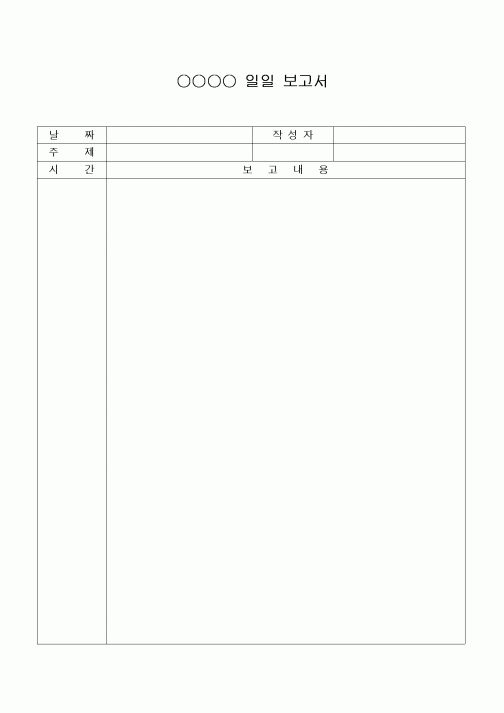 (경영)일일 보고서
