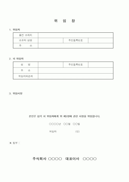 (총무)위임장16