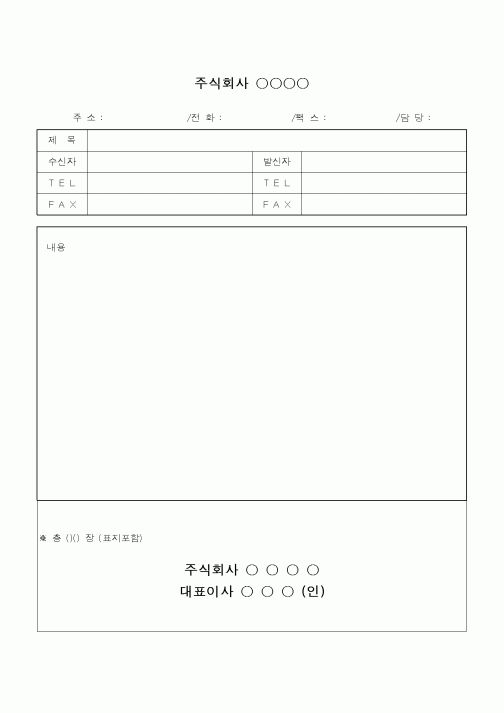 (총무)팩스표지1