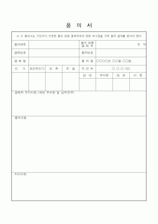(총무)품의서7