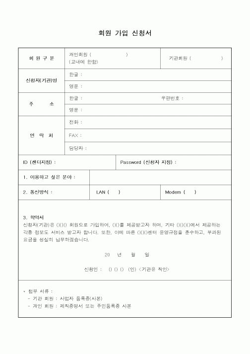 (총무)회원가입신청서2