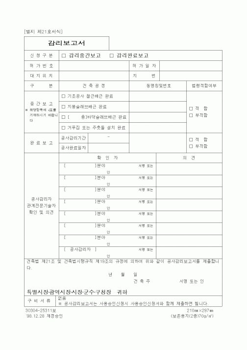 (기타)감리보고서