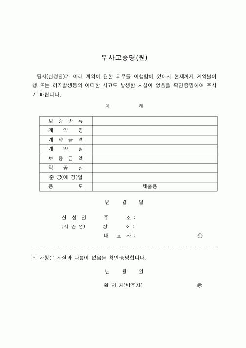 (기타)무사고증명