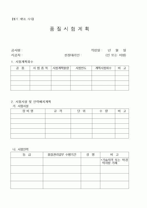 (기타)품질시험계획