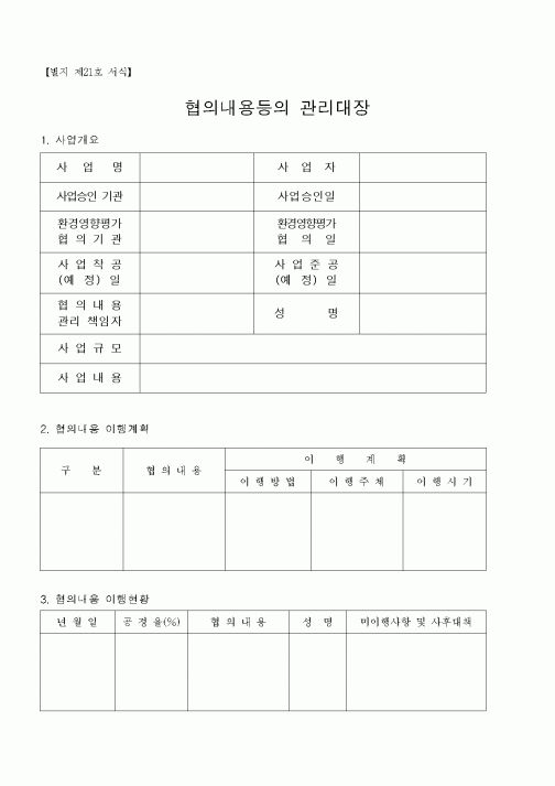 (기타)협의내용등의관리대장